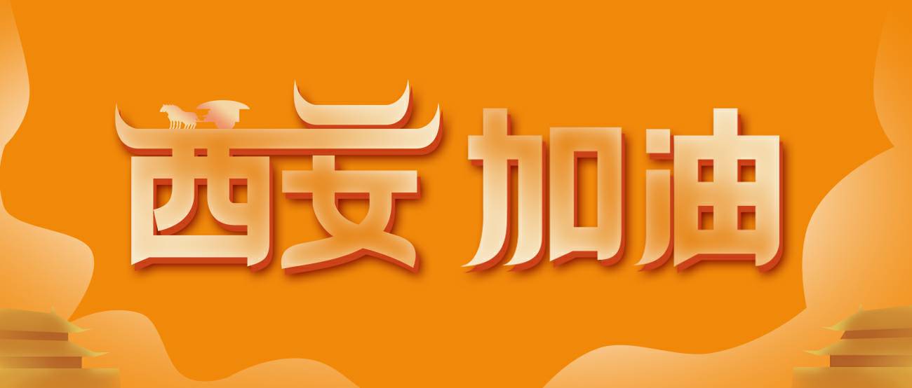 米兰体育·米兰网站在线登入-米兰(中国)集团再捐20万个KN95口罩驰援西安！
